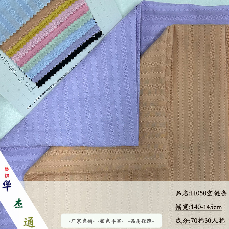 春夏条纹衬衫布料 连衣裙旗袍吊带衫提花面料现货供应