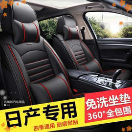 适用日产轩逸骐达阳光天籁逍客奇骏座套全包围四季坐垫全包座椅套