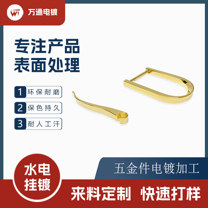 东莞电镀饰品镀金工厂 铜制钢制五金件 镀金镀银表面处理电镀加工