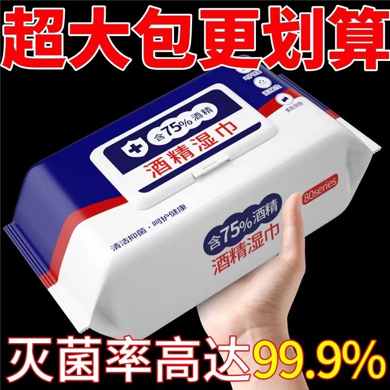 Alcohol Disinfectant Wipes Containing 75% Alcohol, 80 Series Sterilizing and Antibacterial Wet Wipes, Disposable Wet Wipes