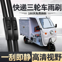 快递电动三轮车雨刮器电动车通用无骨雨刷静音刮雨器摩托车雨刷器