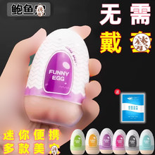 飞机杯男用宿舍迷你男士自卫蛋倒模便携式一次性成人用品隐形
