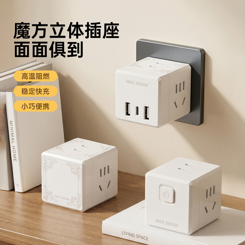 Rubik's Cube Socket Converter USB Plug Multi-Functional Type-C Charging Power Strip Vertical Wireless Extension Socket Rubik's Cube Socket Converter USB Plug Multi-Functional Type-C Charging Power Strip Vertical Wireless Extension Socket
