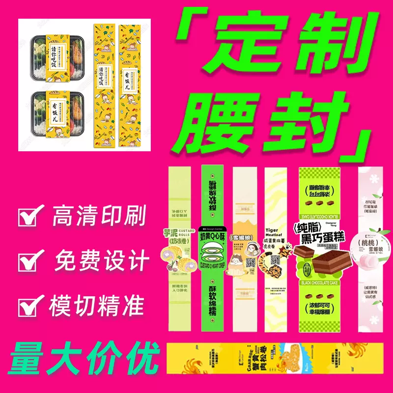 食品餐盒腰封白卡标签烘焙蛋糕奶茶饼干外包装印刷卡套标签纸腰封