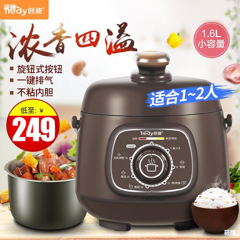 Tredy/创迪 迷你1.6L机械式电压力锅家用小型2人用电高压饭煲宿舍|ru