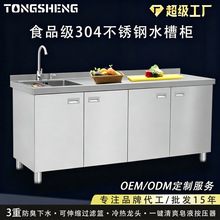 跨境304加厚不锈钢厨房橱柜一体式免安装水槽水盆整体灶台柜储物