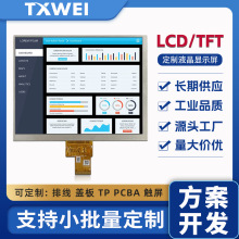 8.0寸1024*768IPS高清汽车导航仪表医疗设备人机界面液晶显示屏