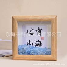 心有山海中式字画水晶碎石相框摆件桌面装饰书法摆台客厅卧室挂画