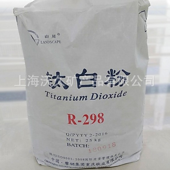 重庆攀钢钛白粉298 金红石型钛白粉工业纳米二氧化钛遮盖力好