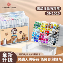 ˹��GM1020�ƾ��������˱ʻ滭�ʲ�ɫ��˫ͷѧ��ר��60/80/168ɫ