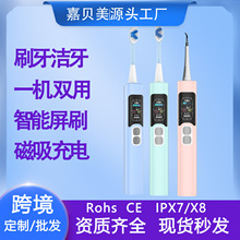 跨境批代发新款电动牙刷智能屏显可视化DIY 软毛自动声波成人牙刷
