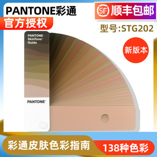 PANTONE��ͨɫ���wɫ���ȿ����H��׼�t������Ƥ�wɫ�ȿ�STG202