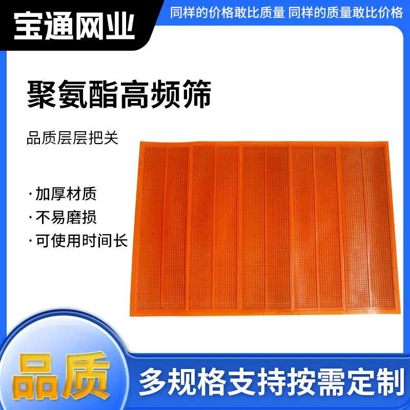 聚氨酯高频筛网振动耐磨脱水筛牛筋矿山筛网矿山机械细沙矿石筛板