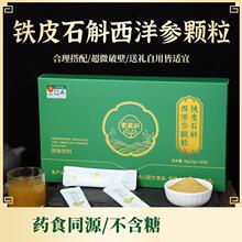 铁皮石斛西洋参颗粒礼盒90g/盒固体石斛西洋参颗粒