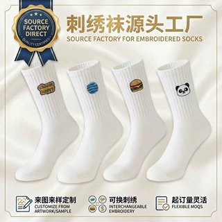 袜子定制logo源头工厂可换刺绣中筒袜精梳棉男女棉袜小单快返打样