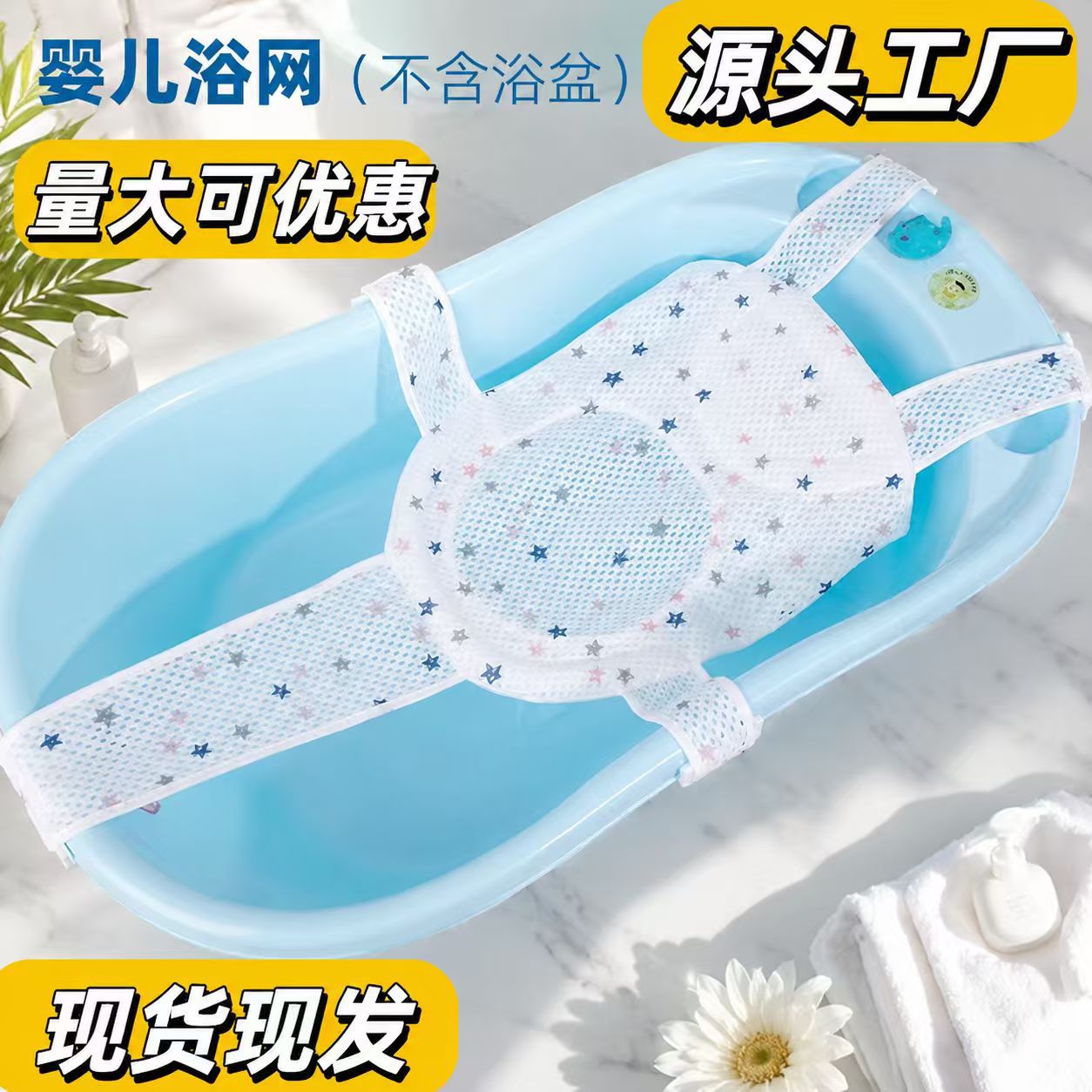 New in stock baby bath net, baby bathing net, floating cushion, spine-protecting bath stand, breathable mesh bathtub universal bath net