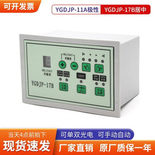 纠偏控制器 光电纠边张力控制器 自动纠偏控制系统YGDJP-11A/17B