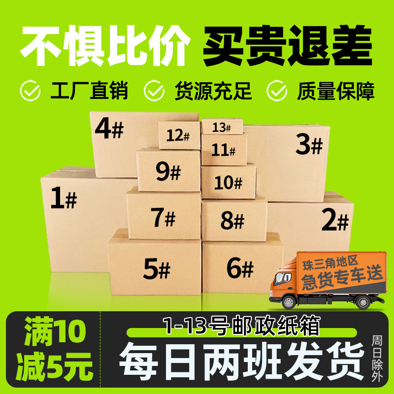 1-12号纸箱淘宝快递纸盒飞机盒正方形搬家用的纸箱子打包盒半高10