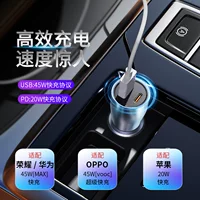 Спот быстро заполняет протокол USB45W PD20W автомобильный двойной интерфейс супер быстрая зарядка C08 автомобильный прикуриватель