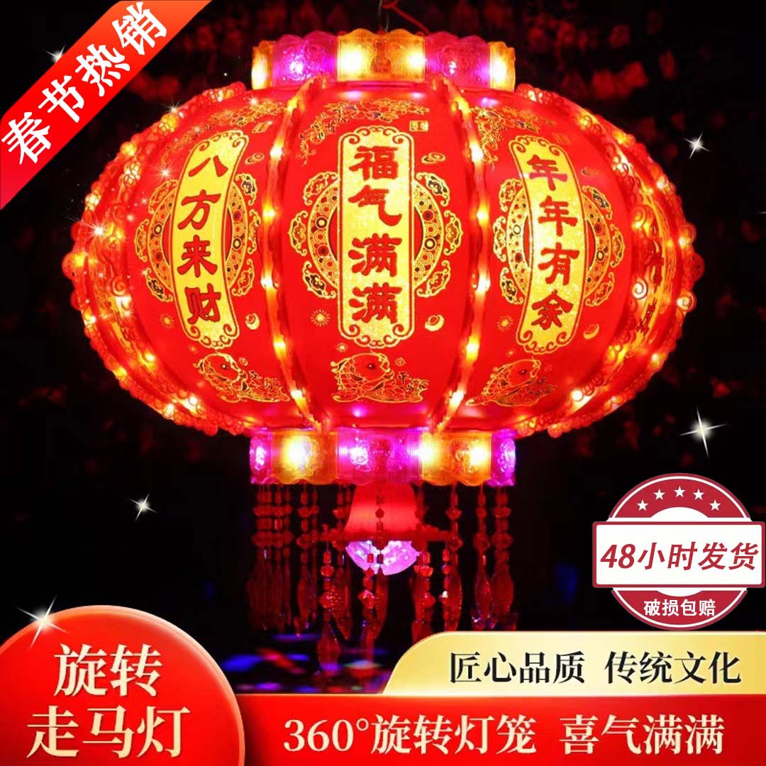 马年新款豪华360°LED七彩旋转走马灯福气满满阳台室外电灯笼