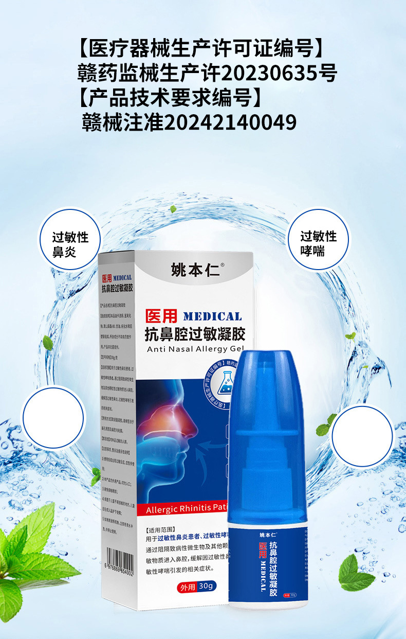 Yao Benren Anti Nasal Allergy Gel Nasal Care Spray 30g Medical Device Class II in use