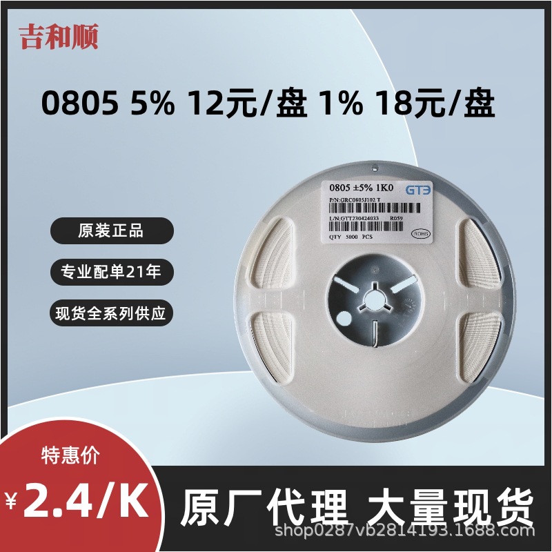 GTE原装贴片电阻 0805 1.2R 12R 120R 1.2K 12K 120K 1.2M 5% 1%