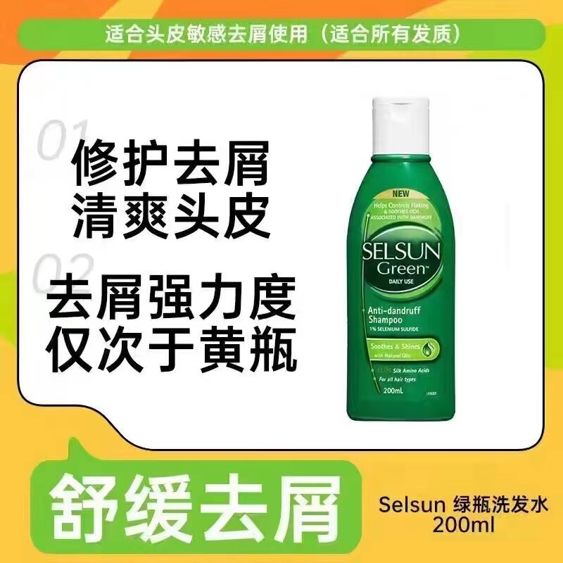 澳洲selsun洗发水200ml硫化硒去屑止痒修护洗发水男女滋养洗发露|undefined