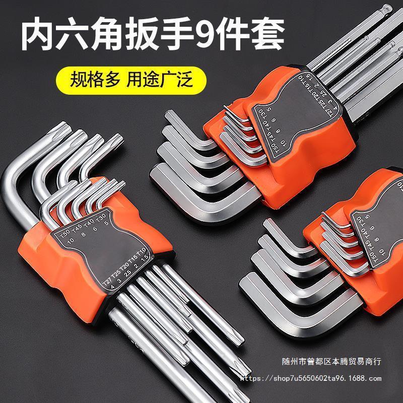 内六角扳手套装自动单个组合米字梅花内六方边6角螺丝刀工具