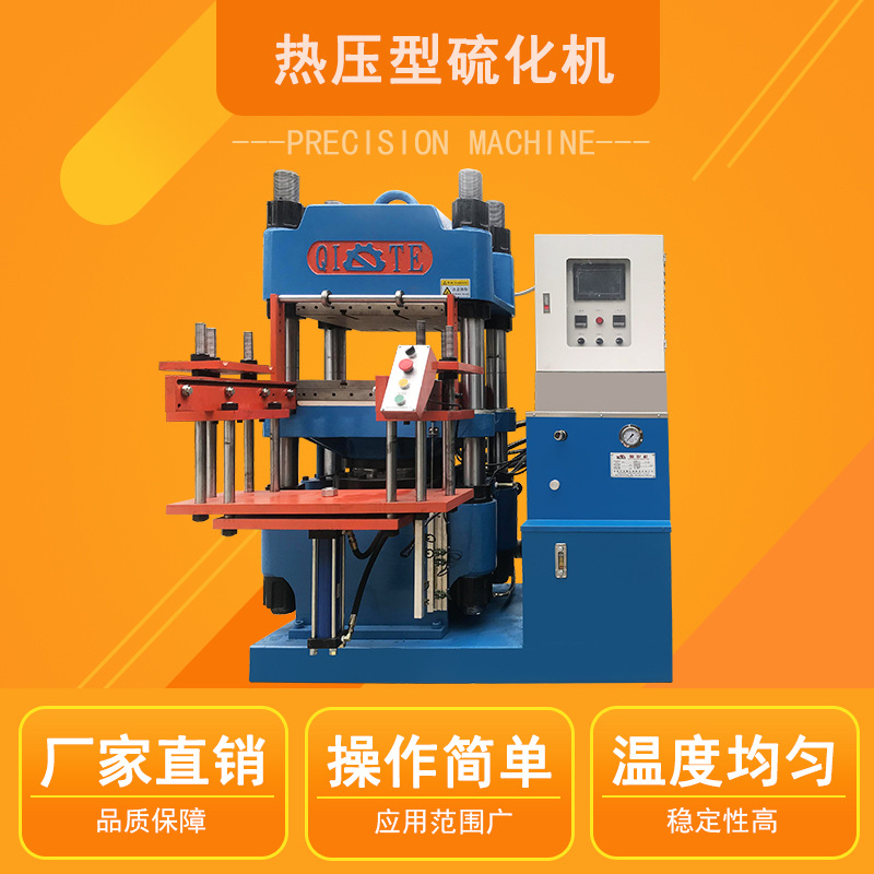 200吨硅胶热压成型硫化机 四柱式液压平板硫化机 硅胶制品成型机
