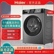 海尔滚筒洗衣机全自动洗脱洗烘一体机10/12公斤懒人家用大容量