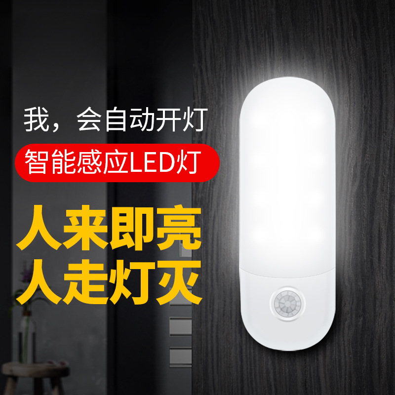 创意智能人体感应小夜灯 无线LED光感应夜灯 居家卧室感应小夜灯