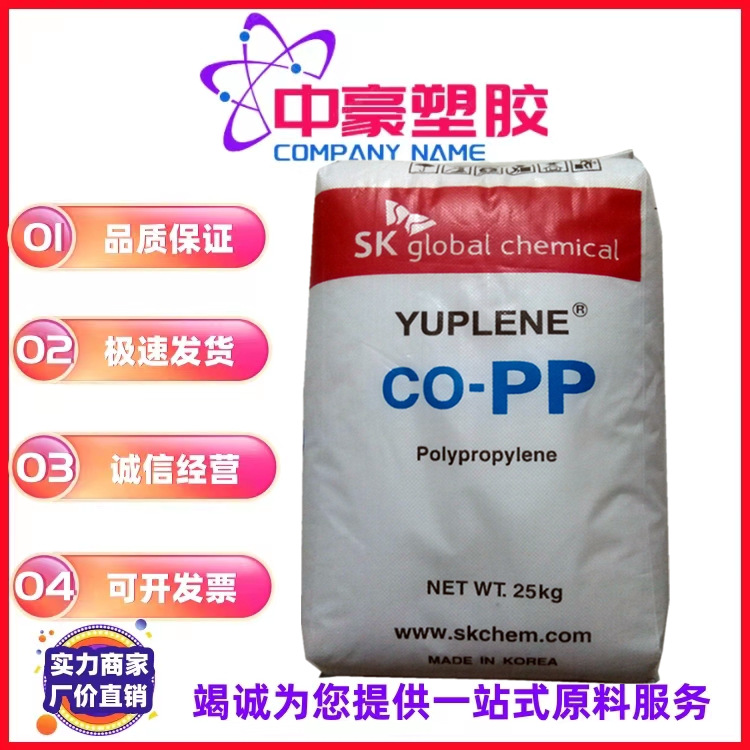 现货PP韩国skB340F注塑级透明级高强度高抗冲粉料管材级纤维家电