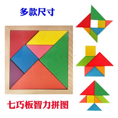 木制拼圖拼板榉木七巧板配說明書幼兒園壹年級數學幾何學習教具