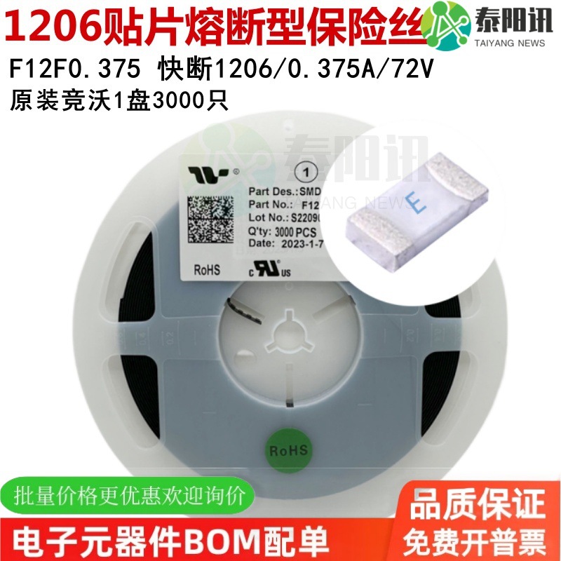 1206 0.375A 375mA 63V 72V 贴片熔断保险丝 印字E F12F0.375 TLC