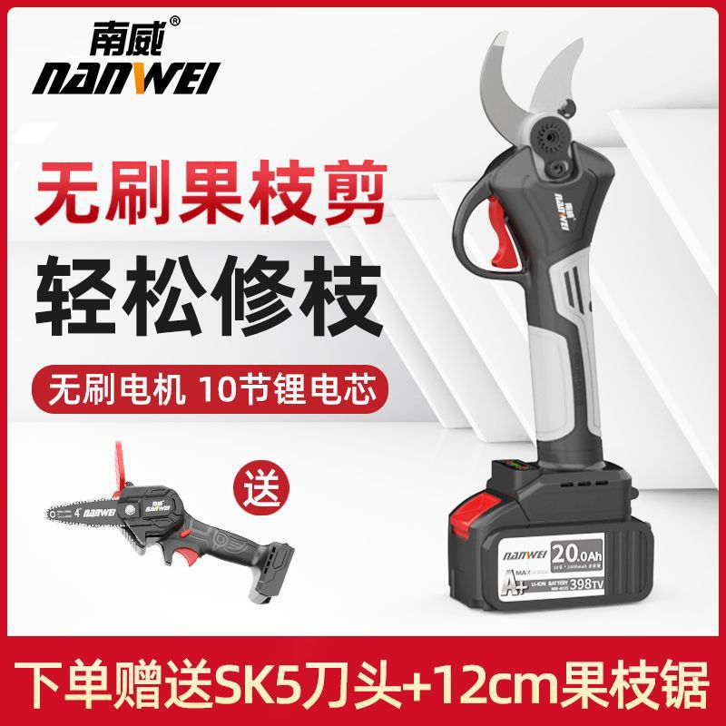 南威电动修枝剪手持无线充电式锂电园林修剪电剪子粗树枝果枝剪刀