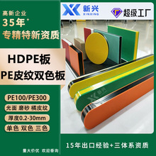 HDPE˫ɫƤ�ư峧�ҿ�UVƤ��PE������������ĥɰ��Ƥ��HDPE˫ɫ��
