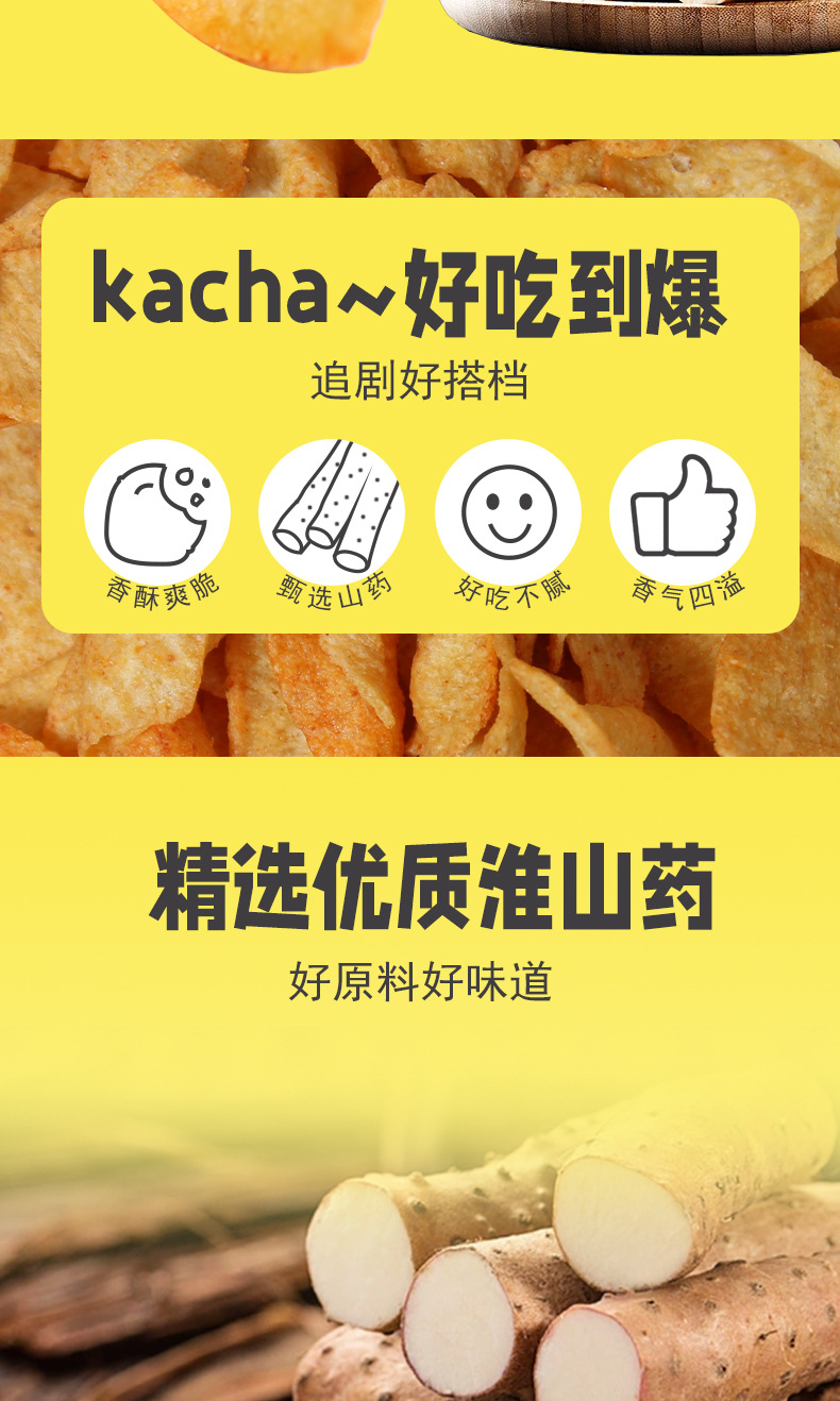 山药脆片