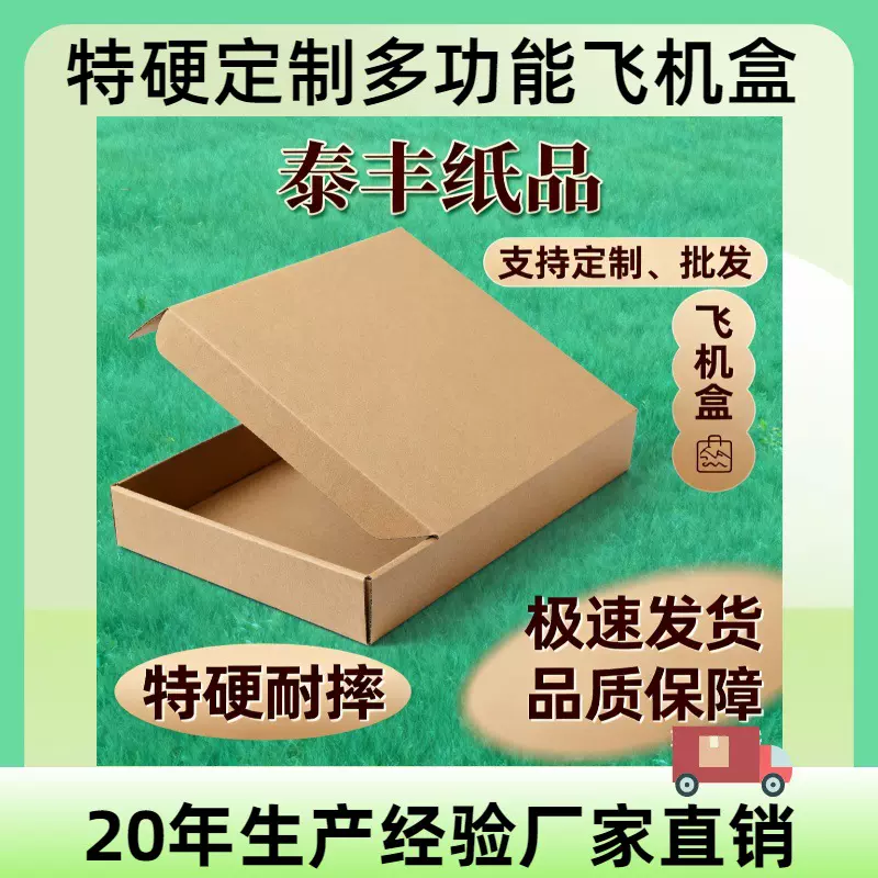 现货 3层飞机盒特硬抗压瓦楞电商打包快递包装批发厚款服装扁盒子