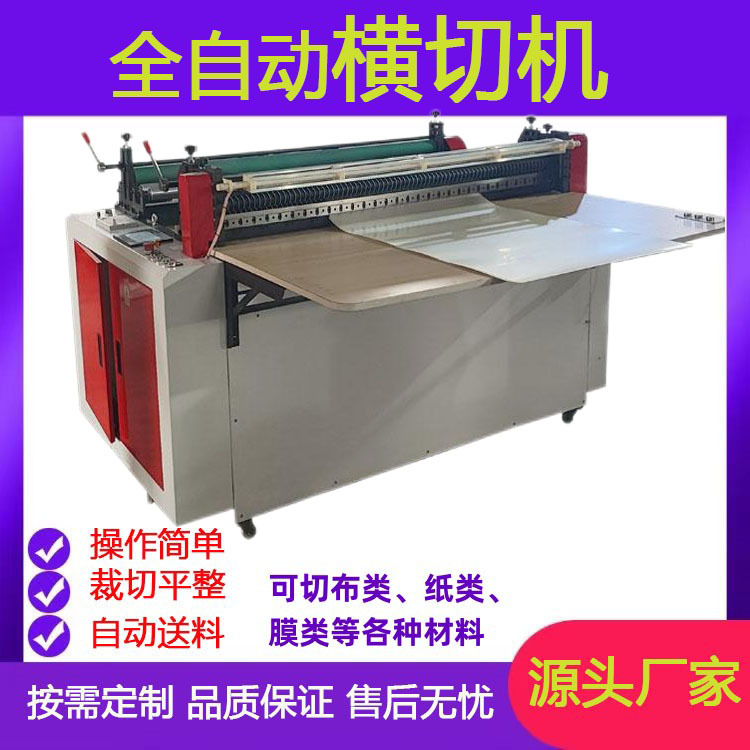 数控食品包装膜横切机保鲜膜裁片机立式尼龙薄膜切片机智能数控