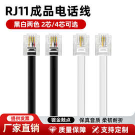 批发RJ11电话线水晶头成品跳线2 4芯6P 4C 2C通讯固话座机连接线