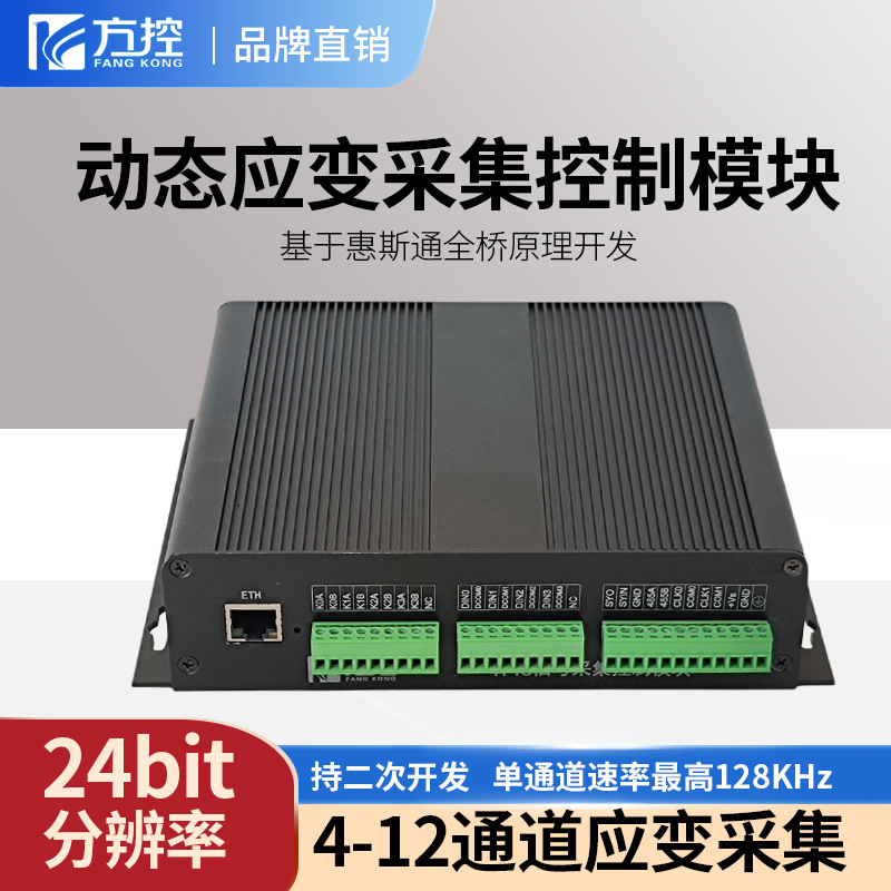 动态应变采集卡振动采集仪24bit传感器数据采集器物联网控制模块