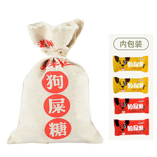 重慶特產  狗屎糖 麻布袋裝 原味香辣花生酥特色搞怪幸運糖