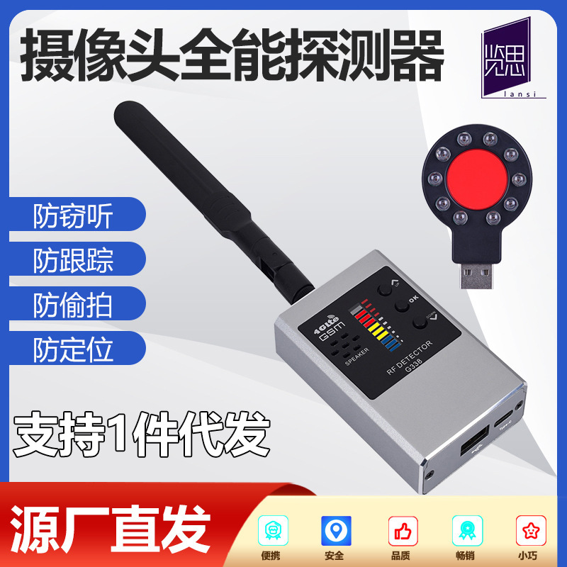 反窃听酒店WiFi摄像头防偷拍防偷窥探测器防跟踪GPS定位器查找仪