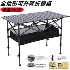 户外桌子露营装备蛋卷桌便携式野餐轻量化可折叠升降摆摊桌椅套装