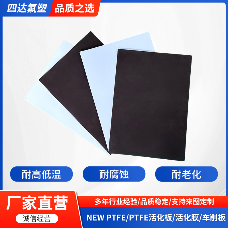 厂家5mmPTFE活化板活化膜车削板PTFE模压车削四氟板 聚四氟乙烯板