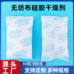 不織布シリカゲル乾燥剤 50g100g Aグレード粒状食品防湿袋茶米防カビ除湿剤