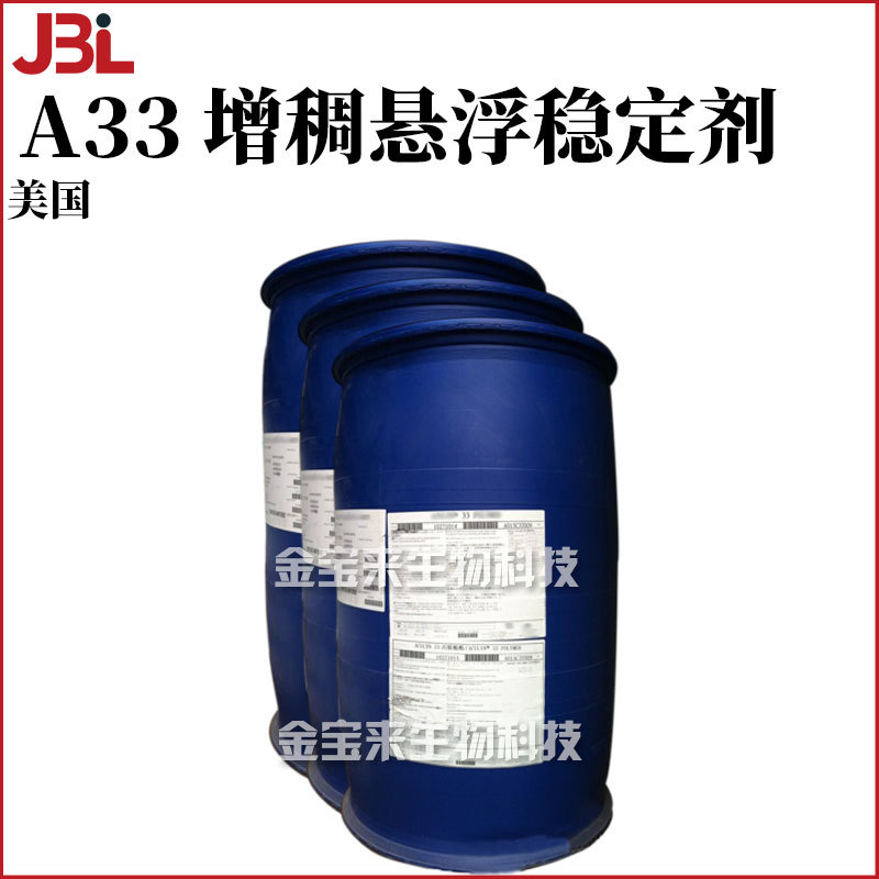 美国A33增稠剂 丙烯酸酯/聚氧乙烯-30十八醇醚甲基丙稀酸酯共聚物