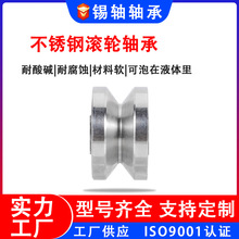 304不锈钢U型槽轴承滑轮钢丝导向定轮子双列轴承钢滚轮