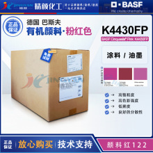 ��˹��K4430 FP�ЙC���BASF�r�FɫCinquasia�tK4430FP��ϼt122