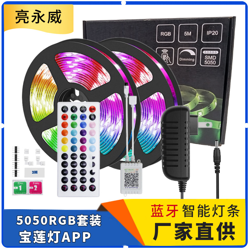 音乐LED灯带 5050蓝牙12v宝莲灯套装 智能手机APP控制七彩RGB灯条